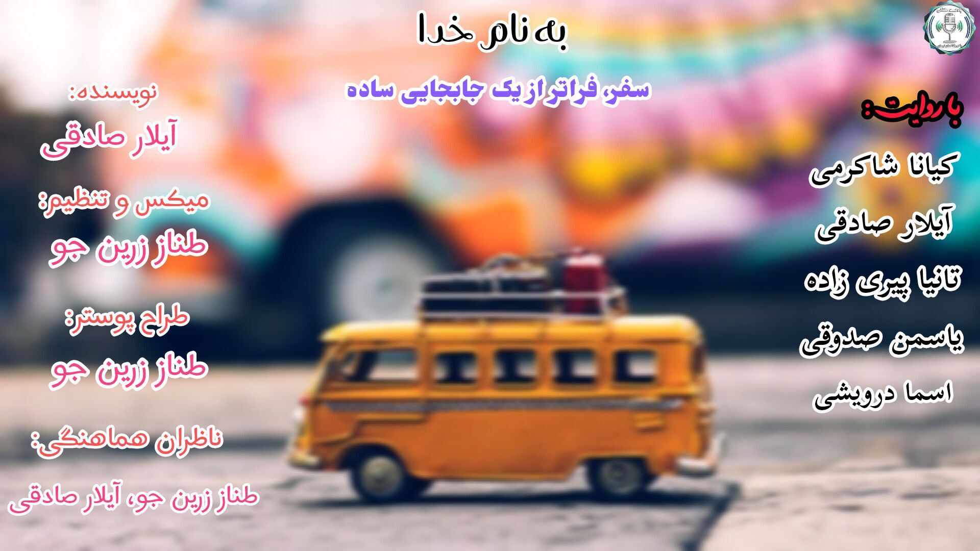 سفر؛ فراتر از یک جابه‌جایی ساده
