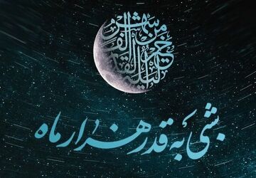 اَعمال شب‌های قدر از زبان دانش‌آموزخبرنگار پانا شهریار