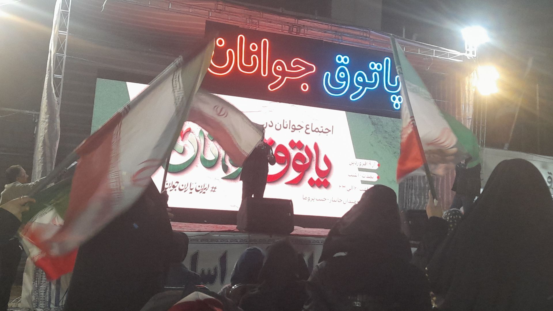 نگاهی بر پاتوق جوانان در چهل و ششمین شب از اجتماعات مردمی 