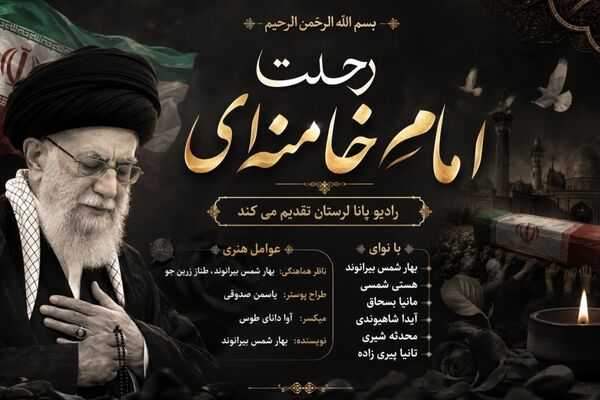 رحلت امام خامنه ای؛ یادگار ماندگار انقلاب و بیداری
