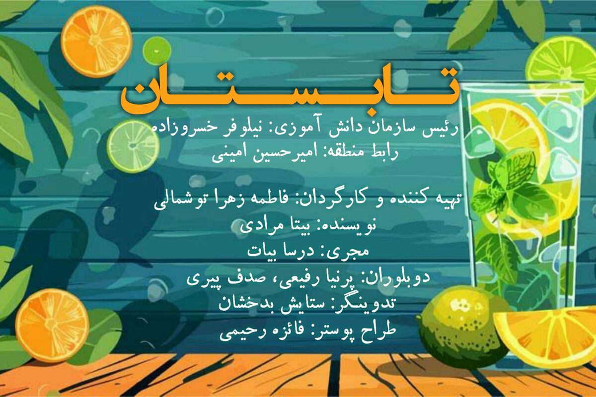 پادکست تابستان با فسقلی و خواهرش