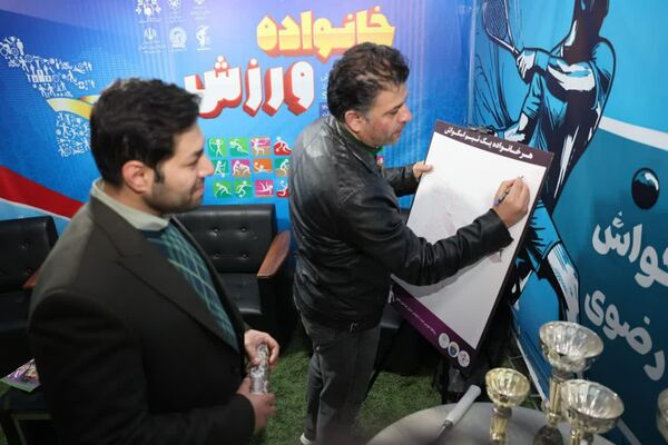 دومین جشنواره خانواده ورزشی در مشهد