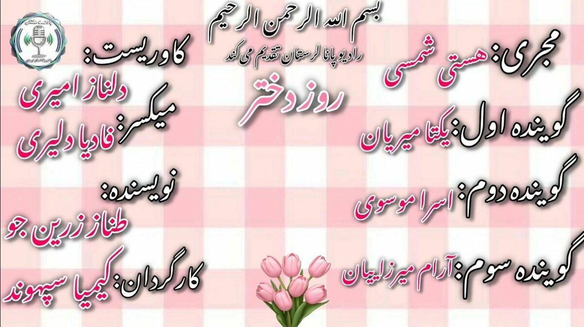 روز دختر: جشنی برای فرشتگان زمینی
