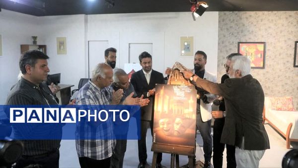  آیین رونمایی از پوسترهای جشنواره تئاتر فارس 