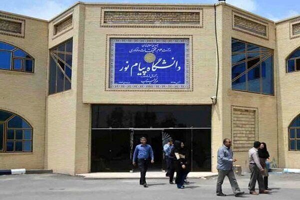 امتحانات روز چهارشنبه ۱۶ خرداد دانشگاه پیام نور لغو شد