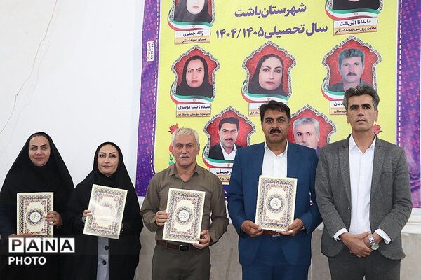 مراسم بزرگداشت روز معلم در باشت 
