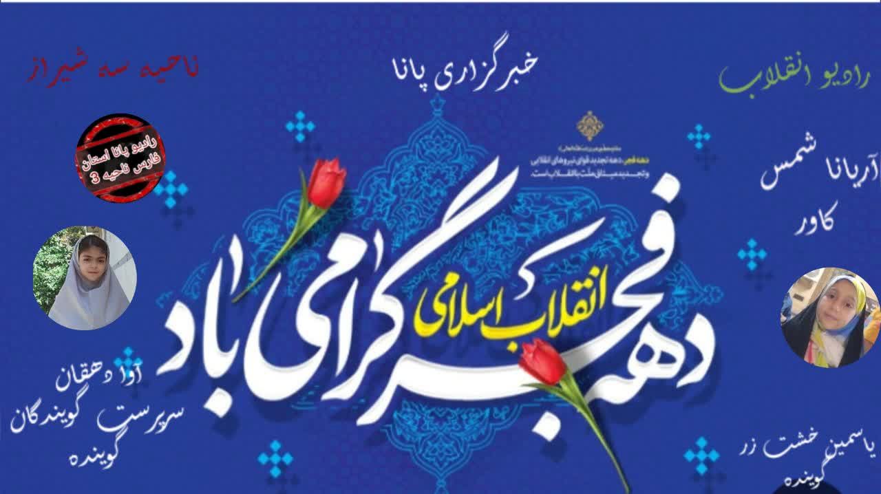 دهه فجر امروز، رسالت نسل فردا