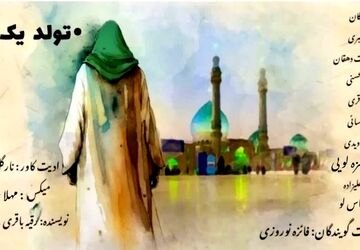 تولد یک امید 