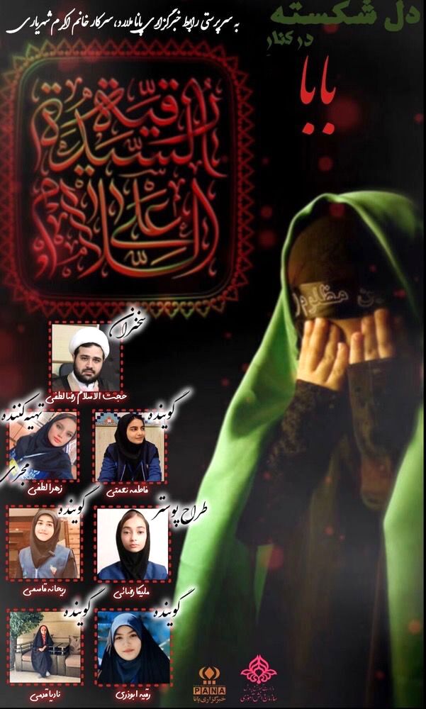 پادکست «دل شکسته کنار بابا»