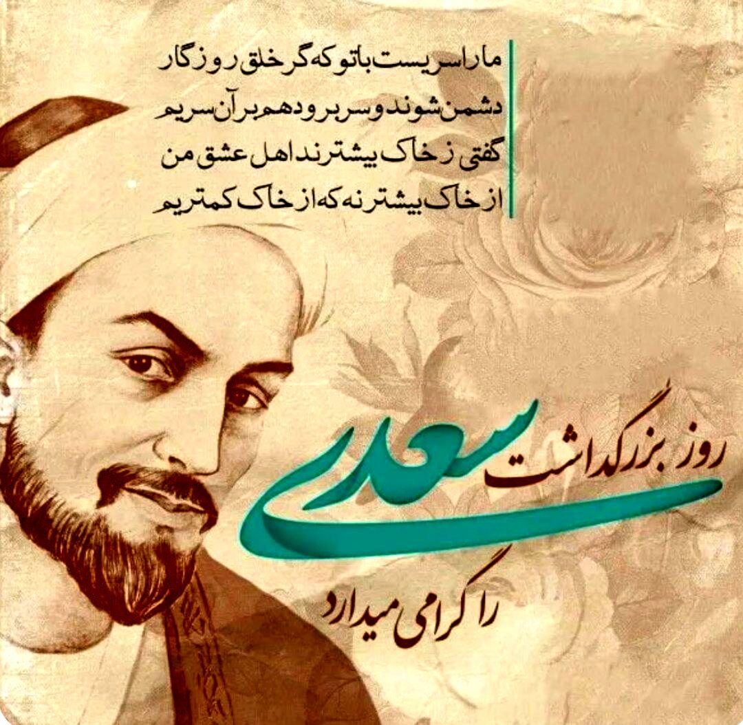 استاد سخن!