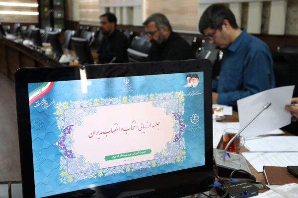 انتخاب و انتصاب مدیران آموزش و پرورش منطقه ۱۴ تهران 
