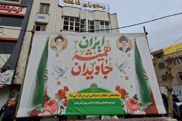 جشن چهل وهفتمین سالگرد پیروزی انقلاب اسلامی در شهرستان قدس