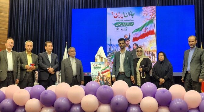 رونمایی از پوستر رویداد «جانان ایران ۲» با محوریت فرزندآوری در منطقه ۱۵