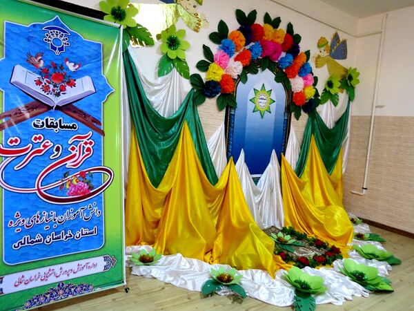 مسابقات قرآن و عترت دانش آموزان با نیازهای ویژه