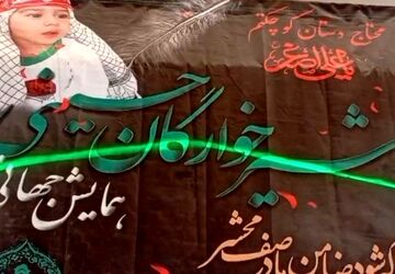 ادامه راه کربلا در آغوش مادران
