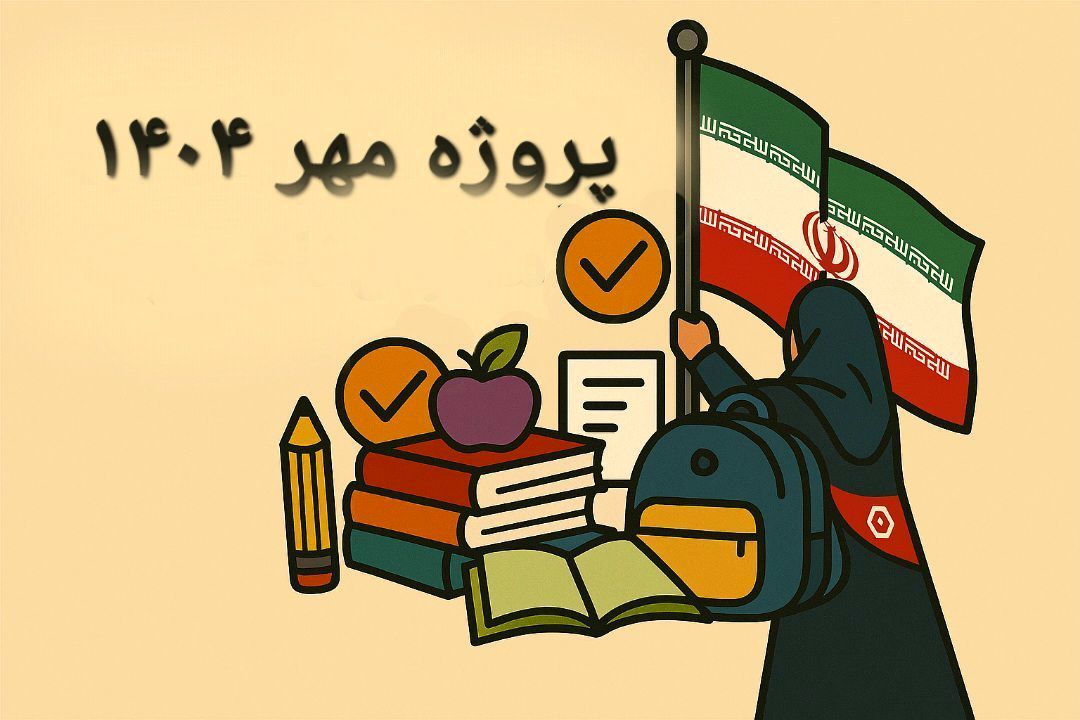 گزارش دانش‌آموز خبرنگار پانا از فضای آماده‌سازی مدارس تبریز برای مهر ماه ۱۴۰۴