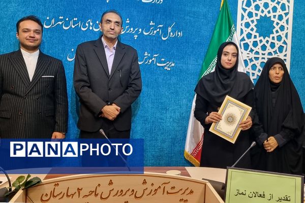 برگزاری جلسه تقدیر از فعالان ترویج فرهنگ اقامه نماز در بهارستان‌۲