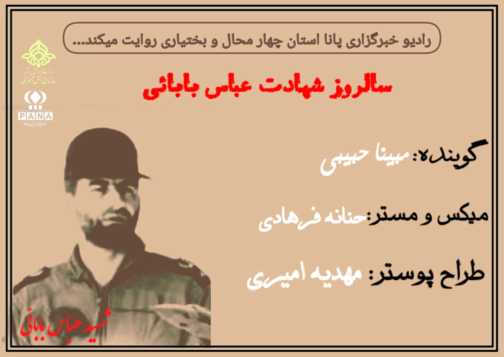 اسطوره پرواز و ایثار