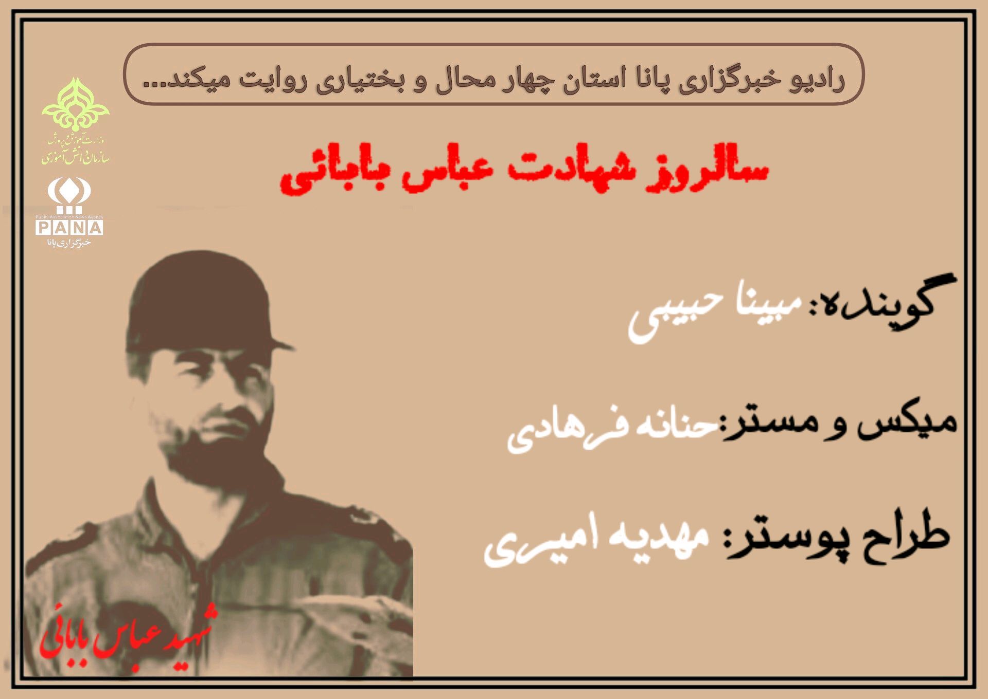 اسطوره پرواز و ایثار