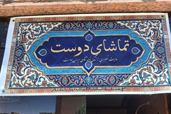 یادواره تماشای دوست باحضور دختران نوجوان