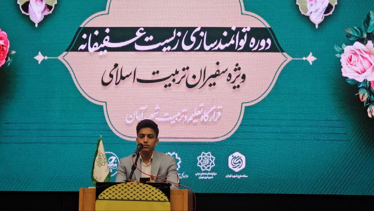 همایش زیست عفیفانه با موضوع عفت و حجاب در تالار ایوان‌ری