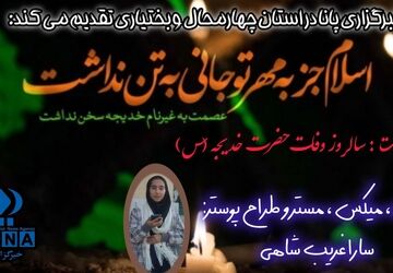 الگوی وفاداری و فداکاری در تاریخ اسلام