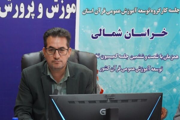 1150 دانش‌آموز و فرهنگی حافظ یک جزء و بالاتر قرآن کریم در خراسان شمالی شناسایی شده است