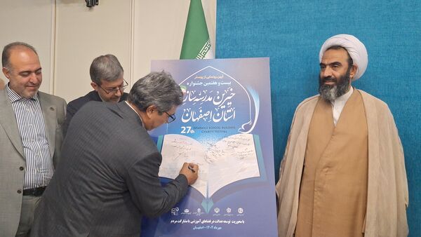 آیین رونمایی از پوستر بیست‌وهفتمین جشنواره خیرین مدرسه‌ساز استان اصفهان
