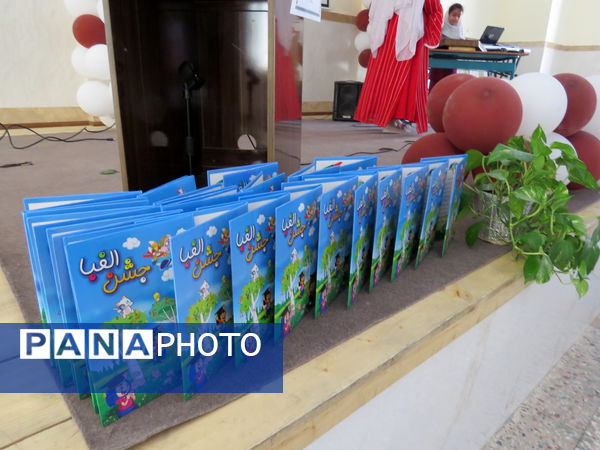 جشن الفبا در مدرسه دخترانه امام خمینی(ره) بجنورد