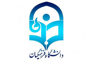 اعلام شرایط پذیرش بدون آزمون استعدادهای درخشان کارشناسی ارشد ۱۴۰۵ دانشگاه فرهنگیان