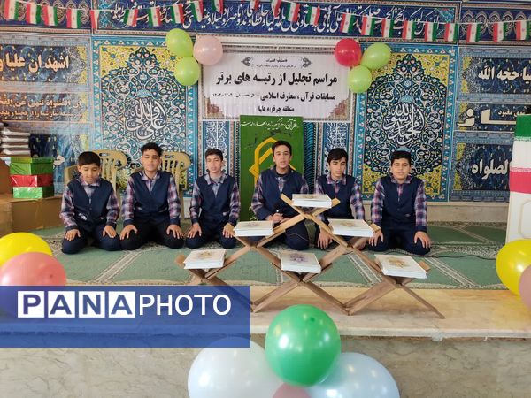  مراسم تجلیل از رتبه‌های برتر مسابقات قرآن و معارف اسلامی منطقه جرقویه علیا