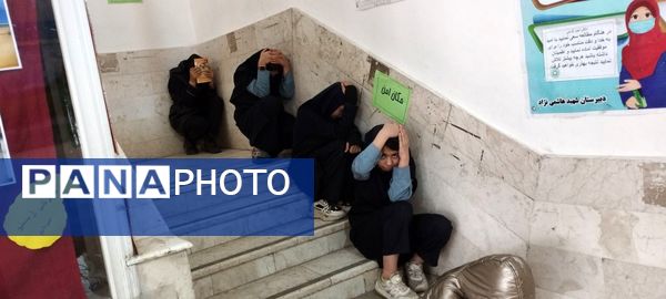 مانور زلزله در دبیرستان شهید هاشمی نژاد 