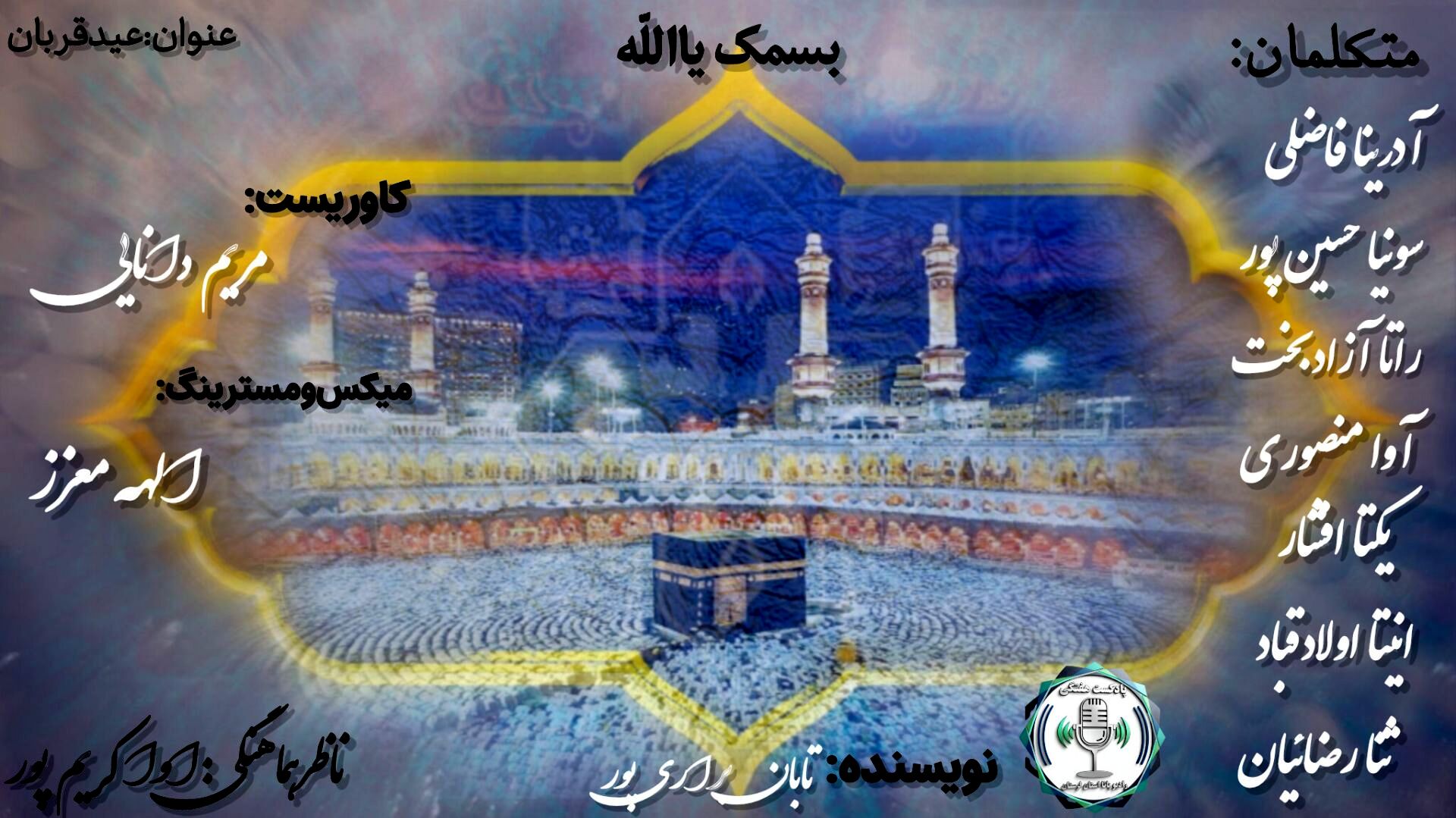 عید قربان؛ عیدِ گذشتن از خود، رسیدن به خدا
