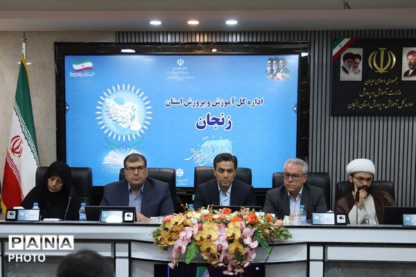حضور فعال رؤسای آموزش‌وپرورش زنجان در سی‌ونهمین اجلاس روسای آموزش و پرورش کشور