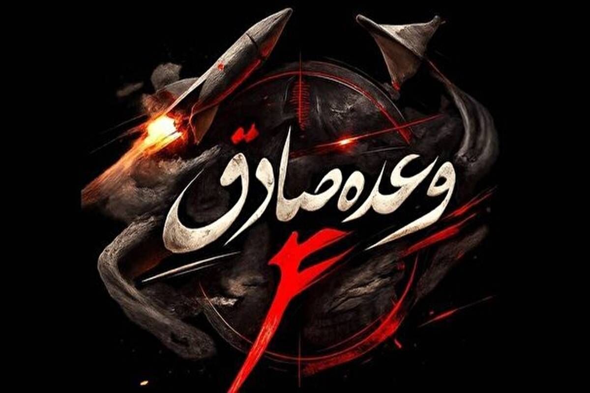 حملات ترکیبی موشکی و پهپادی علیه مواضع دشمن در موج نوزدهم