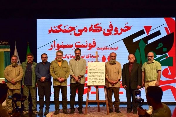 فونت یحیی سنوار رونمایی شد