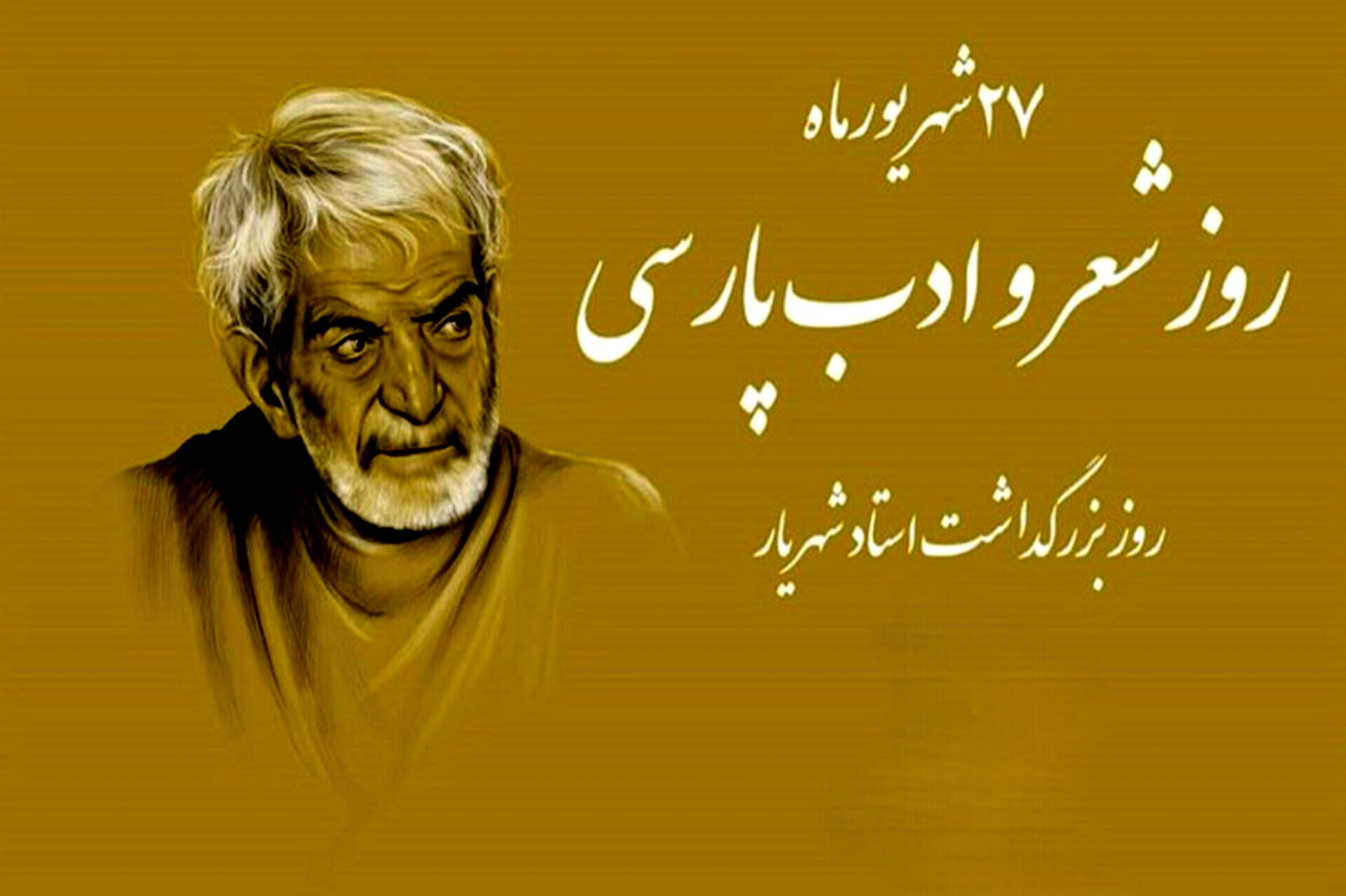 در سایه‌سار بزرگداشت شهریار ملک سخن