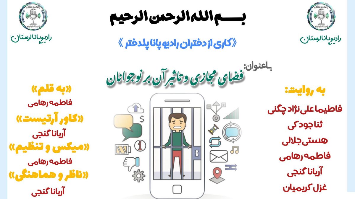 نوجوانان و چالش‌های پنهان فضای مجازی