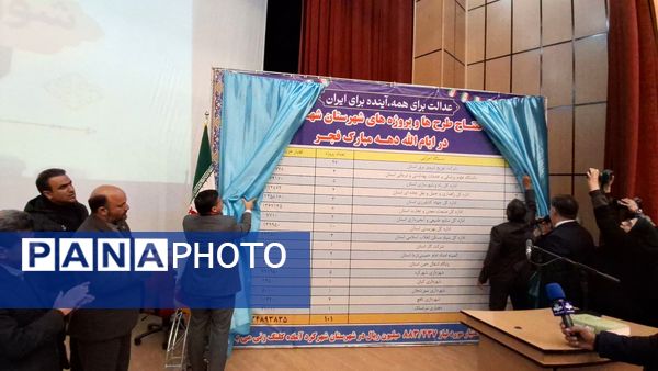 نشست شورای اداری استان چهارمحال و بختیاری با حضور وزیر آموزش و پرورش 