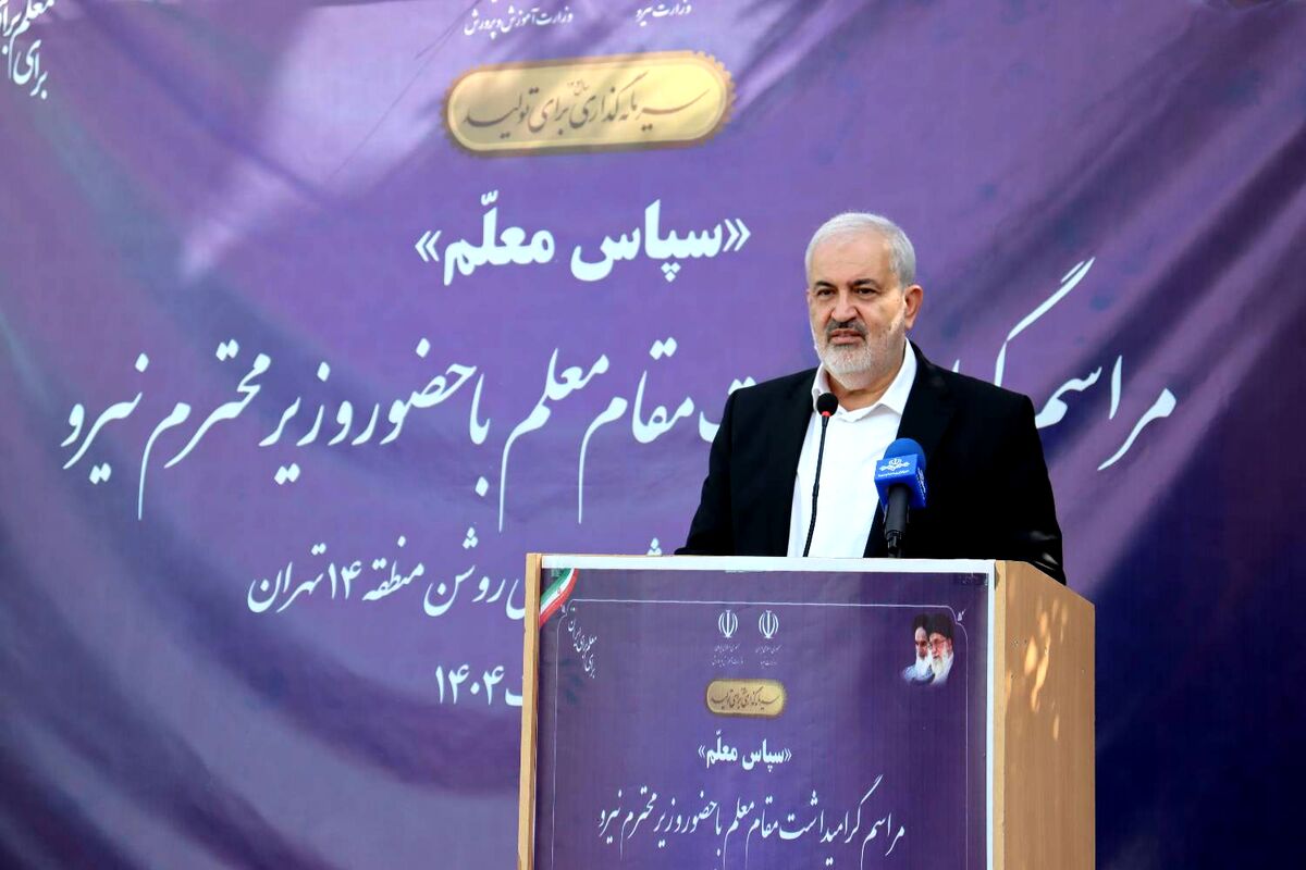 تجلیل از مقام معلم با حضور وزیر نیرو در منطقه ۱۴ تهران برگزار شد 