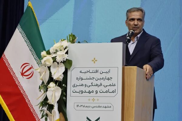 آیین افتتاحیه چهارمین جشنواره سراسری علمی، فرهنگی و هنری امامت و مهدویت در مشهد