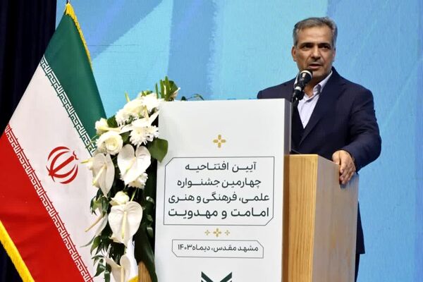 آیین افتتاحیه چهارمین جشنواره سراسری علمی، فرهنگی و هنری امامت و مهدویت در مشهد