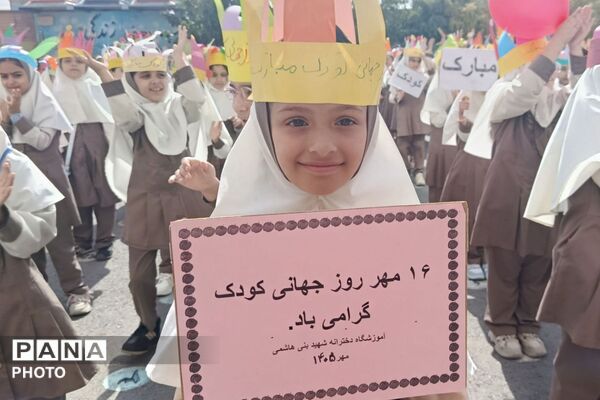 جشن روز کودک در مدرسه شهید بنی‌هاشمی