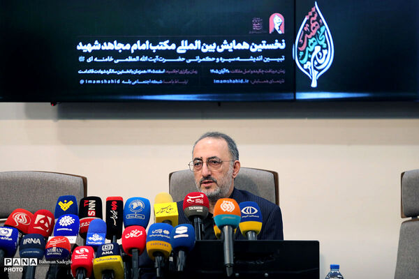 نشست افتتاحیه نخستین همایش بین المللی «مکتب امام مجاهد شهید»