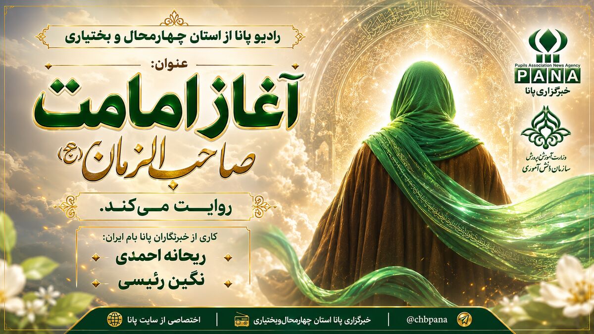 طلوع نور در افق جهان؛ آغاز امامت صاحب‌الزمان (عج)