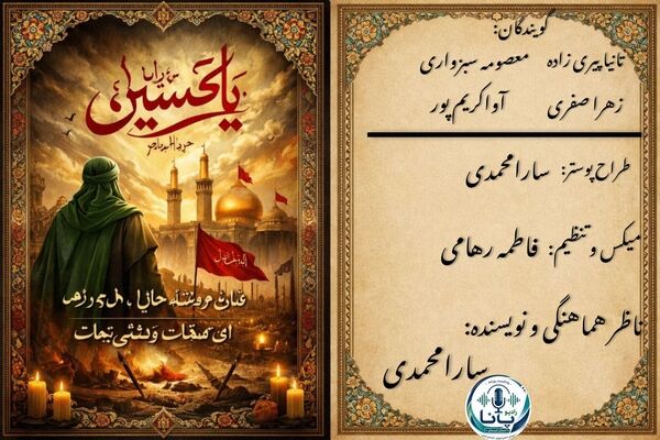 کربلا؛ تجلی ایثار بی‌کران و پیروزی خون بر شمشیر