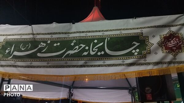 چایخانه هیئت الزهرای نیشابور در سی و نهمین شب از اجتماعات مردمی 