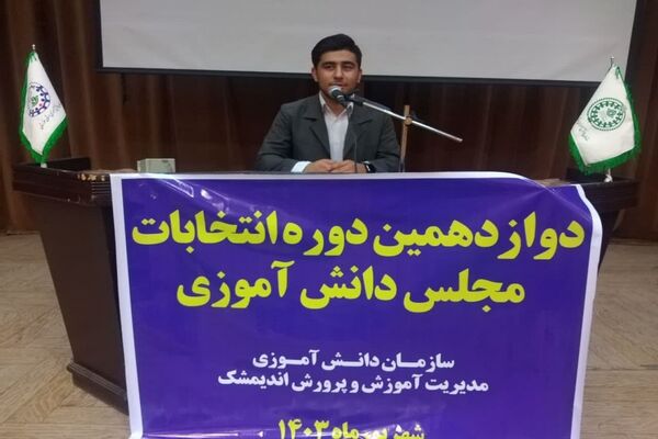انتخاب هیات رئیسه شورای دانش‌آموزی خوزستان 