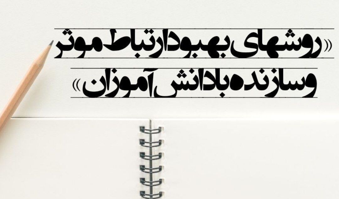 آموزش، والاترین خدمت به هستی است