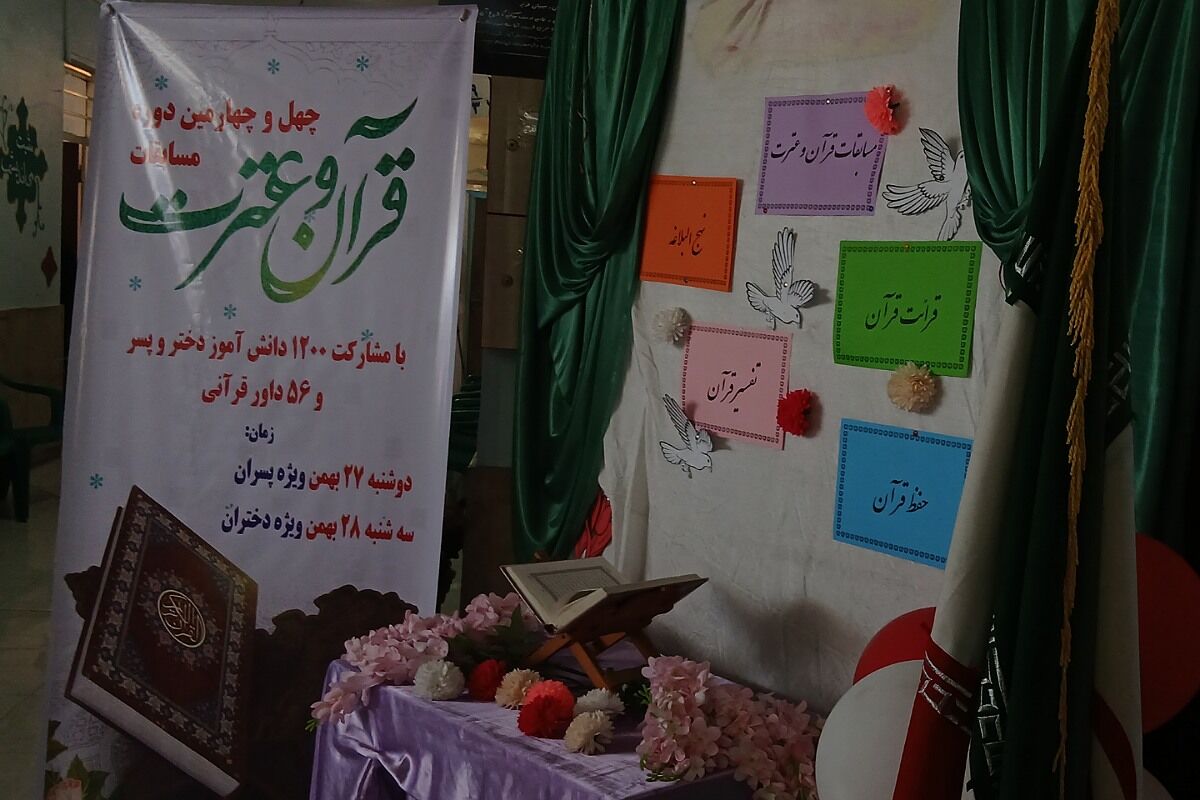 مسابقات قرآن، عترت و نماز دانش‌آموزان دختر منطقه کهریزک 